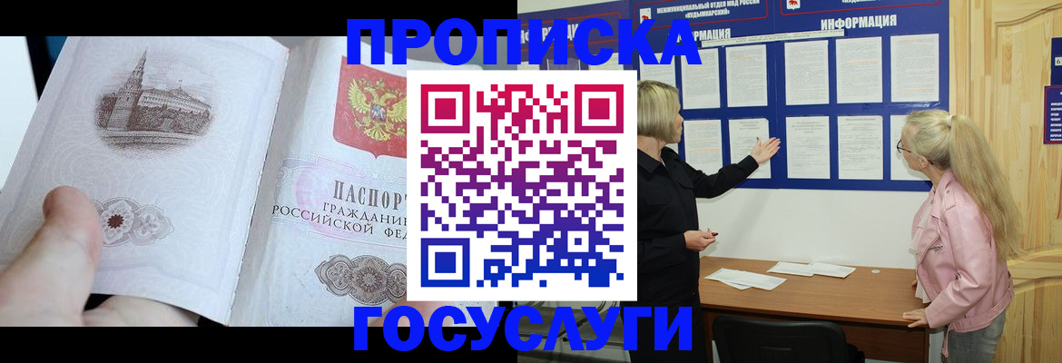 прописка 2025 в Мичуринске
