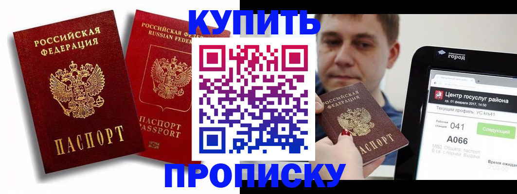 прописка регистрация в Мичуринске