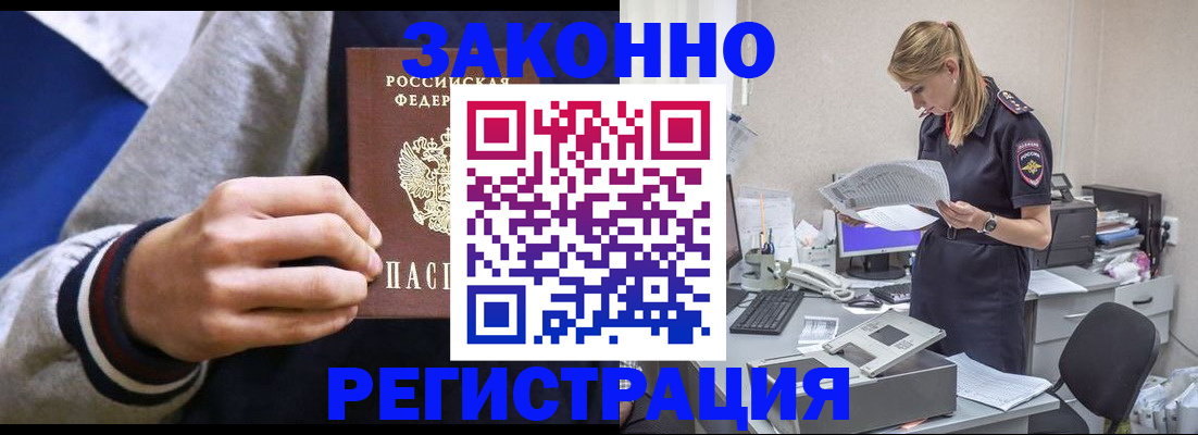 прописка иностранных граждан в Мичуринске