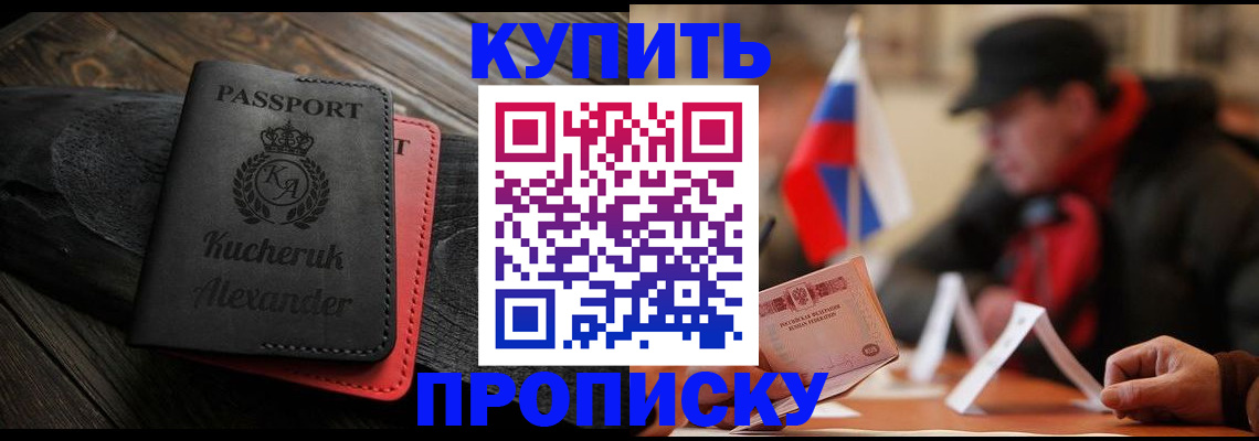 временная регистрация купить в Мичуринске
