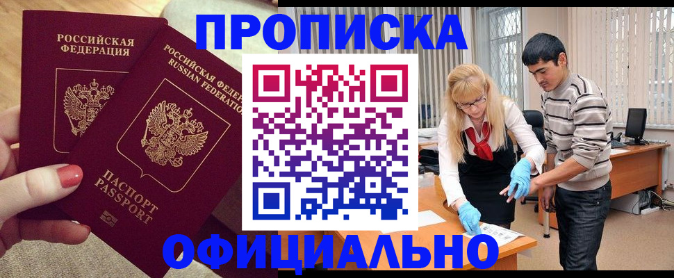 временная регистрация для школы в Мичуринске